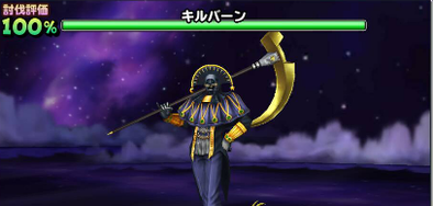 キルバーンの画像