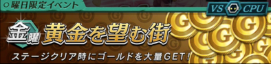 オセロニアゴールドクエストバナー