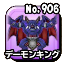 デーモンキング