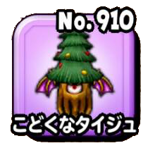 こどくなタイジュ