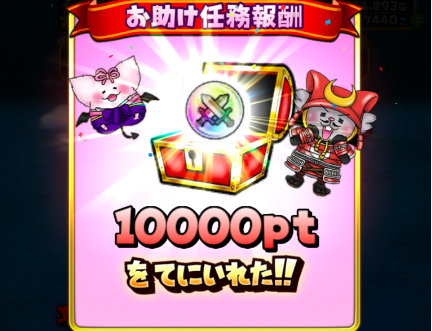 お助け任務の画像