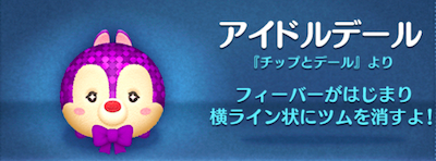 アイドルデール