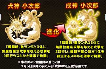 召喚石小次郎の画像