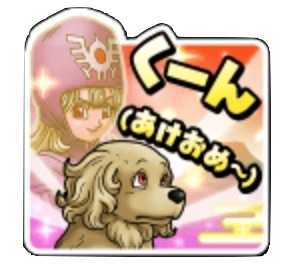 新春スタンプ2018のアイコン