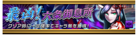 六条御息所のバナー