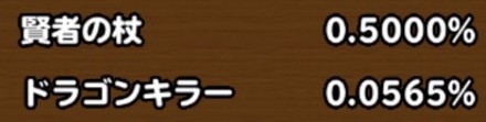 目玉装備の排出確率の画像