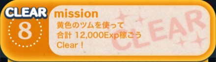 ツムツムビンゴ21枚目ミッション8の画像