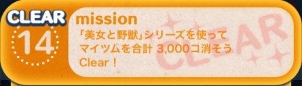 ツムツムビンゴ21枚目ミッション14の画像