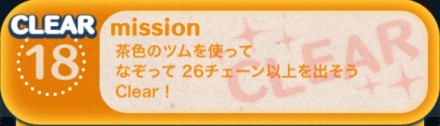 ツムツムビンゴ21枚目ミッション18の画像