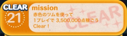 ツムツムビンゴ21枚目ミッション21の画像