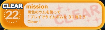 ツムツムビンゴ21枚目ミッション22の画像