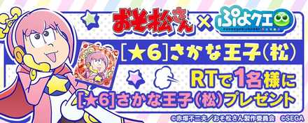 さかな王子（松）