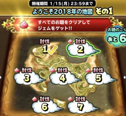 ようこそ2018年の地図(その1)の画像