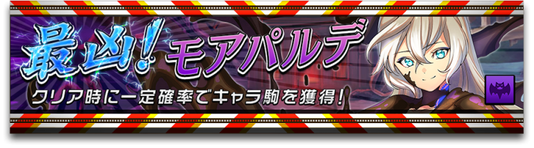 モアパルデ