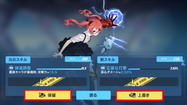 崩壊3rd 呑喰とは 聖痕スキルの厳選をしよう ゲームエイト