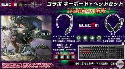 エレコムコラボ画像