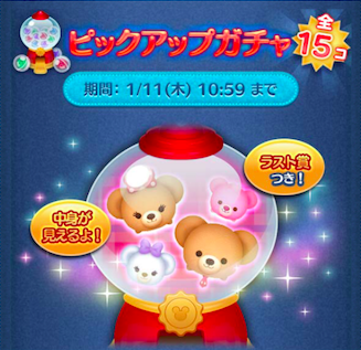 ピックアップガチャの画像