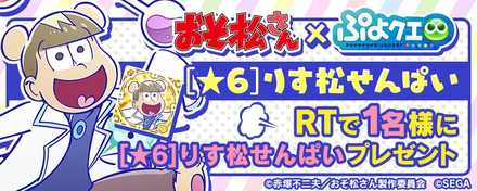 りす松せんぱい