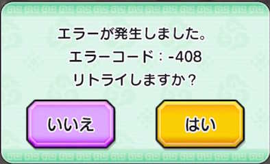 国取りウォーズ 通信エラーで繋がらない時の対処方法 妖怪三国志 ゲームエイト