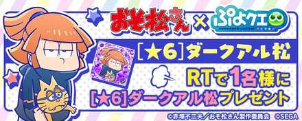 ダークアル松