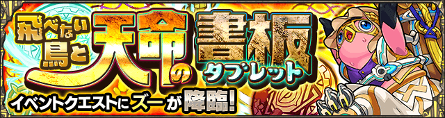 ズー降臨の攻略
