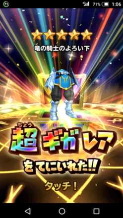 ガチャ10連結果の画像