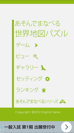 18 01 22 週末レビュー まだまだまだまだマダガスカル 遊びながら世界中の地図が学べる学習ゲーム あそんでまなべる 世界地図パズル ゲームエイト