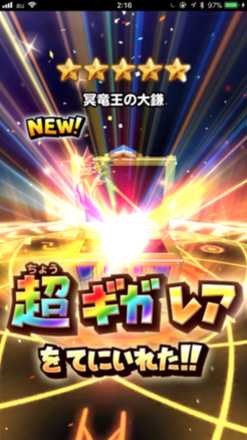 ガチャ結果の画像