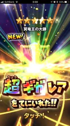 ガチャ結果の画像