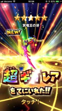 ガチャ結果の画像