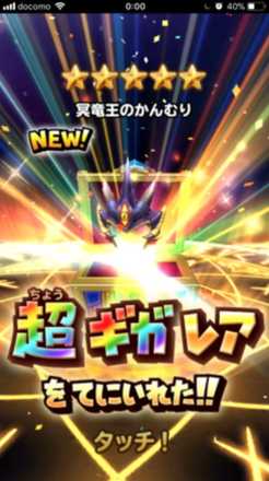 ガチャ結果の画像