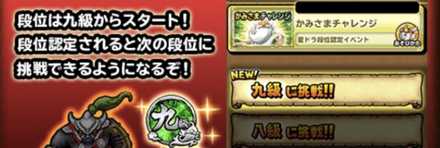 かみさまチャレンジイベント段位認定システムの画像