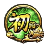 初段のアイコン