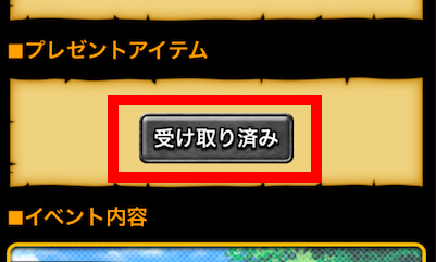 プレゼント受け取りの画像