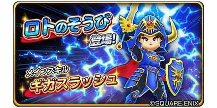 ロトガチャのバナー