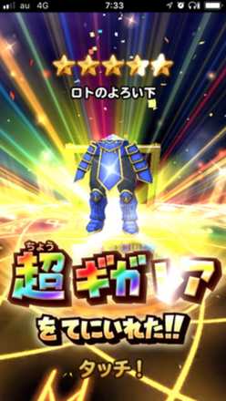 ガチャ結果の画像