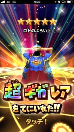 ガチャ結果の画像