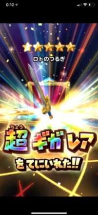 ガチャ結果の画像