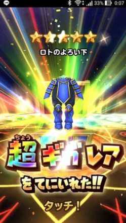 ガチャ結果の画像