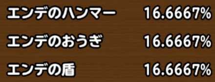 目玉装備の排出確率の画像