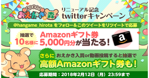 18 01 24 オンラインおえかきパーティーゲーム あつまれ おえかきの森 が大型アップデートでさらに楽しみやすくなった 総額12万円が当たるキャンペーンも同時開催 ゲームエイト