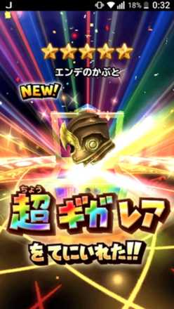 ガチャ結果の画像