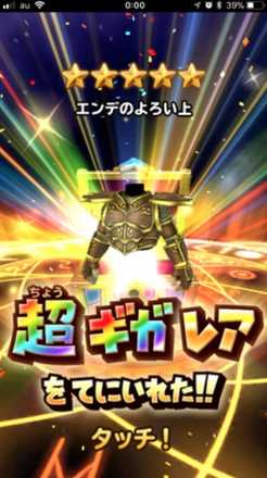 ガチャ結果の画像