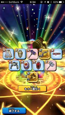 ガチャ結果の画像