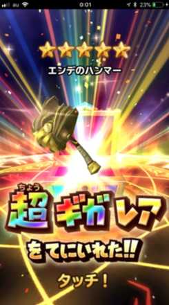 ガチャ結果の画像