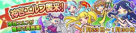 神官エルフ襲来！バナー
