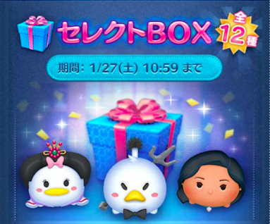 ツムツム】1月セレクトボックス(第4弾)は引くべき？ツム評価