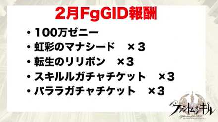 ファンキル ニコ生 ファンキー De ルンルンスクールsp 1月号 まとめ 01 26 ゲームエイト