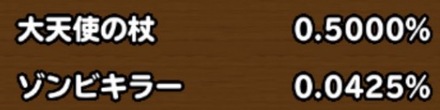 目玉装備の排出確率の画像