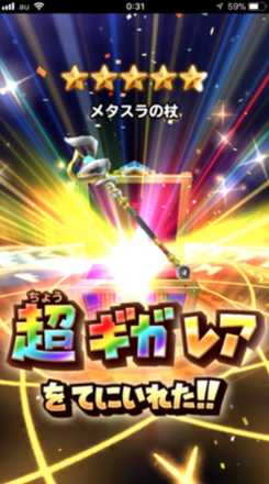 ガチャ結果の画像